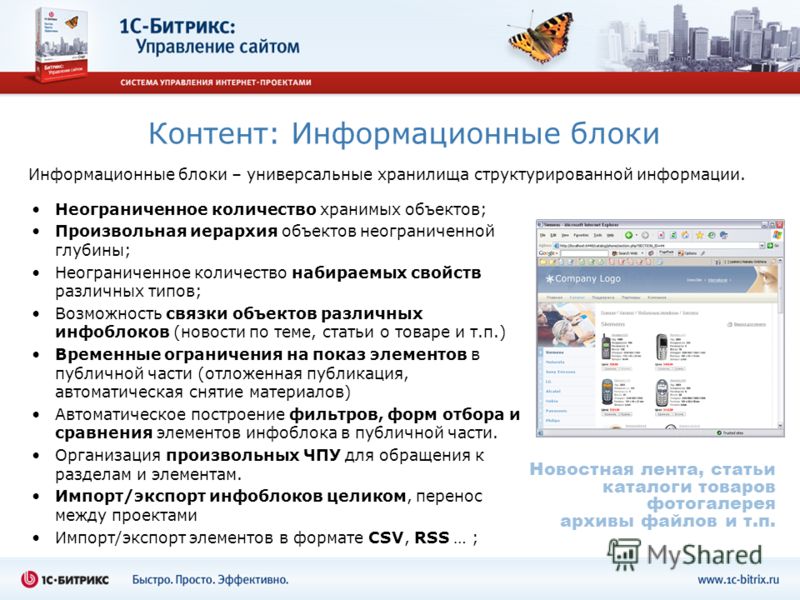 Информационный блок. 1с Битрикс управление сайтом как изменить количество картинок. Универсальный блок с товарами на сайт. Сайт управления Cerpuhov, opeka, mosr EG..