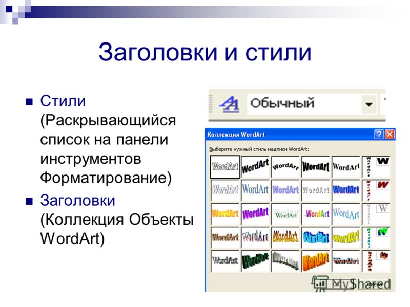 Для Чего Используют Стили Заголовков