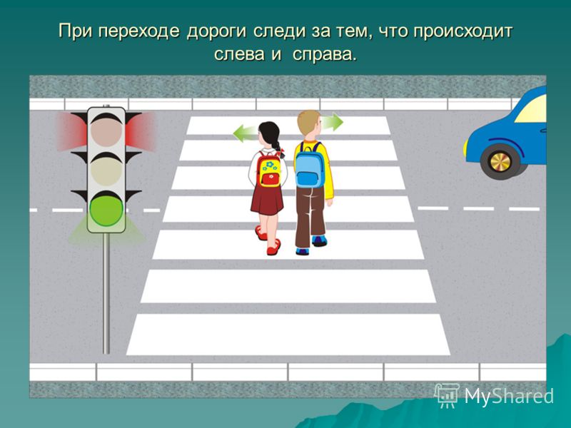 Слышать переходить. При переходе дороги. Картинка как переходить дорогу. Пешеходный переход схема. Как можно переходить дорогу.