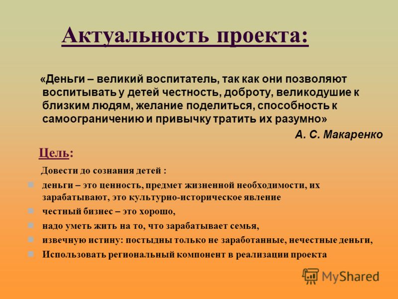 Как писать актуальность проекта