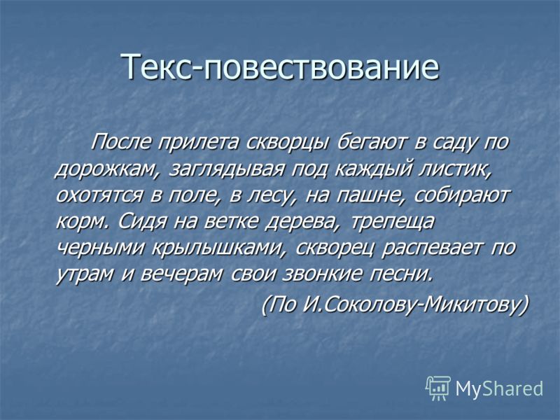 Текст повествование