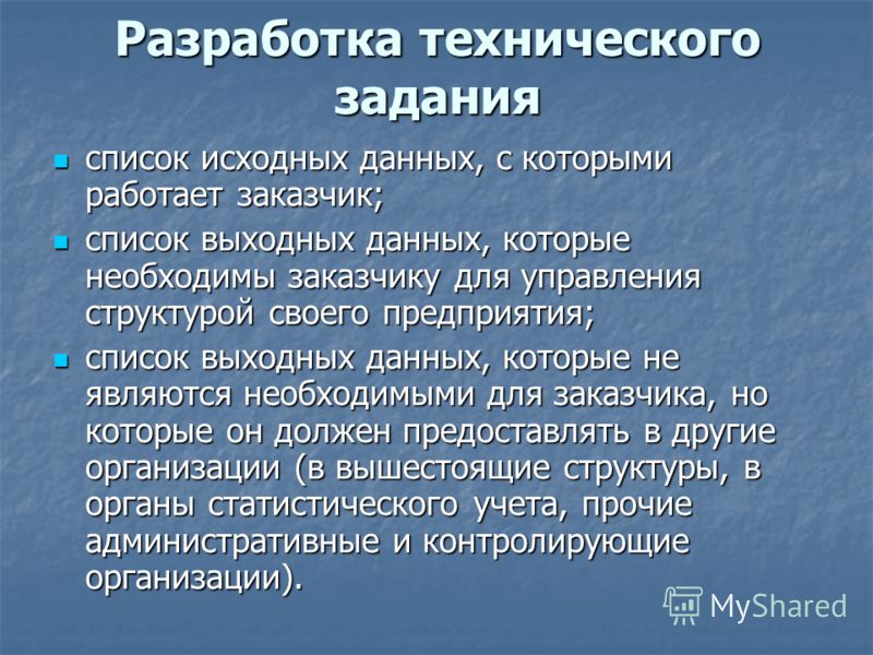 Техническое задание презентация