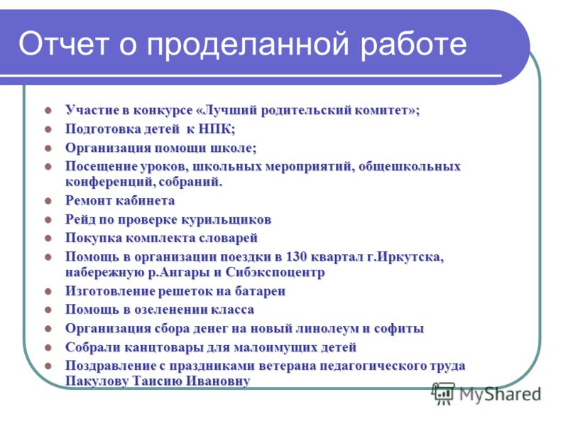 Отчет о работе образец. Отчет по проделанной работе. Отчет по проделанной работе за месяц. Отчет о проделанной работе за год. Отчет о работе пример.