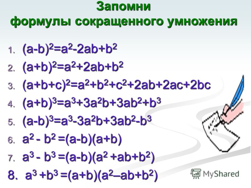 Раскроем скобки a 2