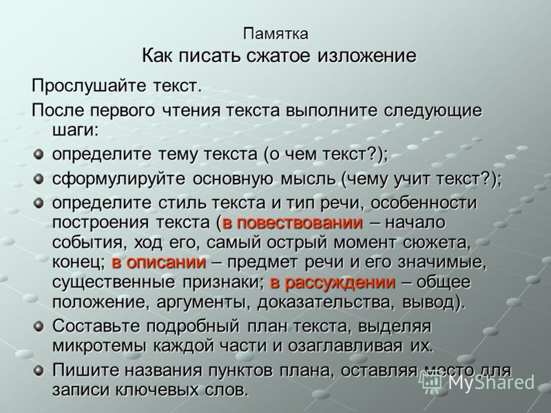 Как писать изложение 5 класс презентация