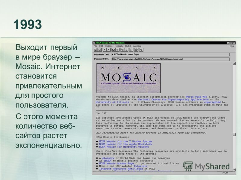 Текстовой браузер. 1993 Год – появление знаменитого веб-браузера NCSA Mosaic.. Веб-браузер NCSA Mosaic. NCSA Mosaic браузер. Первый интернет браузер.