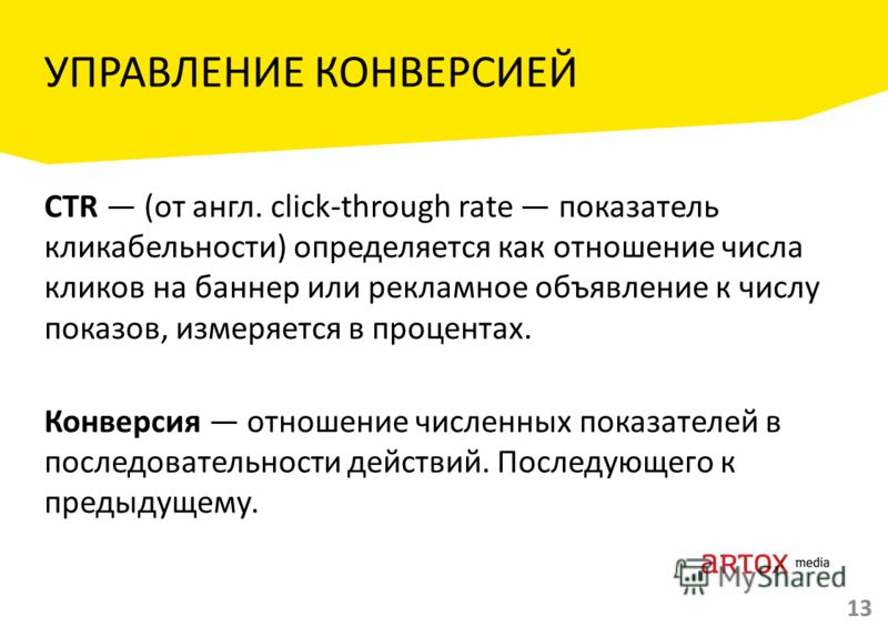 Что такое конверсия. Конверсия. Конверсия в маркетинге это. Конверсия продаж. Конверсия это простыми словами.