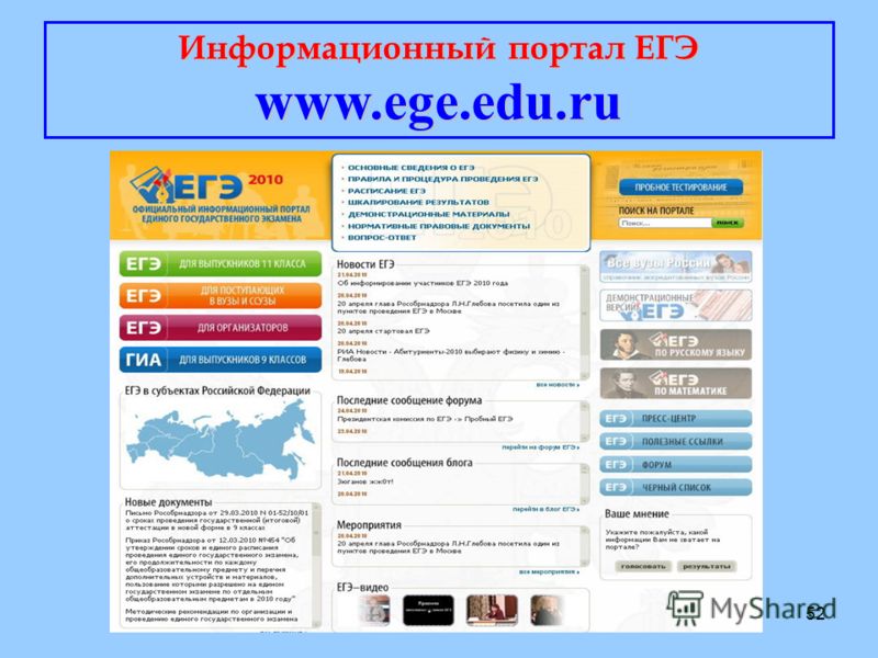 Портал егэ. Информационный портал ЕГЭ. Информационный портал единого государственного экзамена. Информационный партал. Официальный информационный портал ЕГЭ.