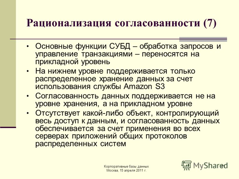 Управляющие запросы. Напишите какое требование к транзакционной СУБД.