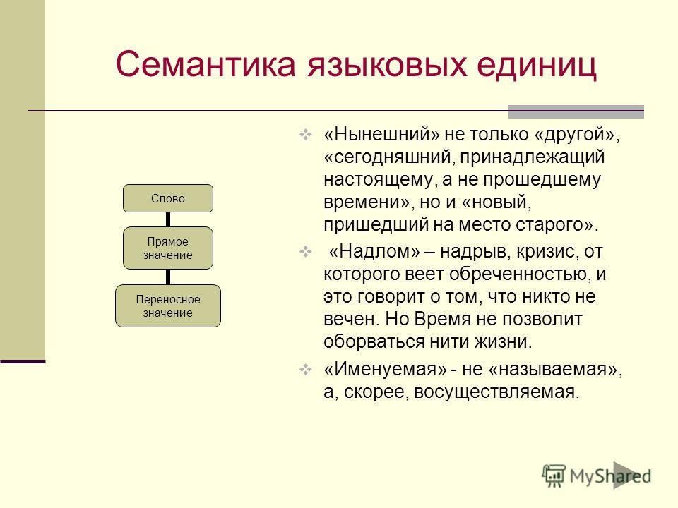 Семантика что это такое простыми словами