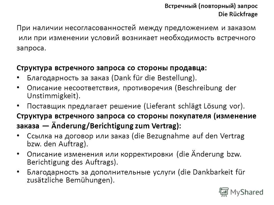 Письмо предложение. Письмо предложение услуг. Письмо предложение структура.