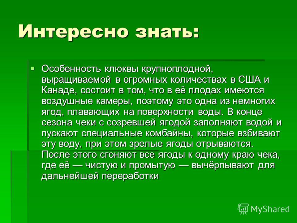 Какая интересно знать. Знать особенности.