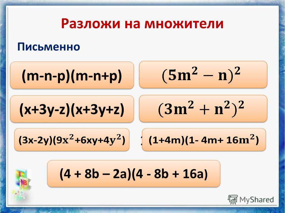 A b 2 3x 4 2. Разложить на 3 множителя. X 2 2 разложить на множители. X 2 4 разложить на множители. Разложить на множители x^3.