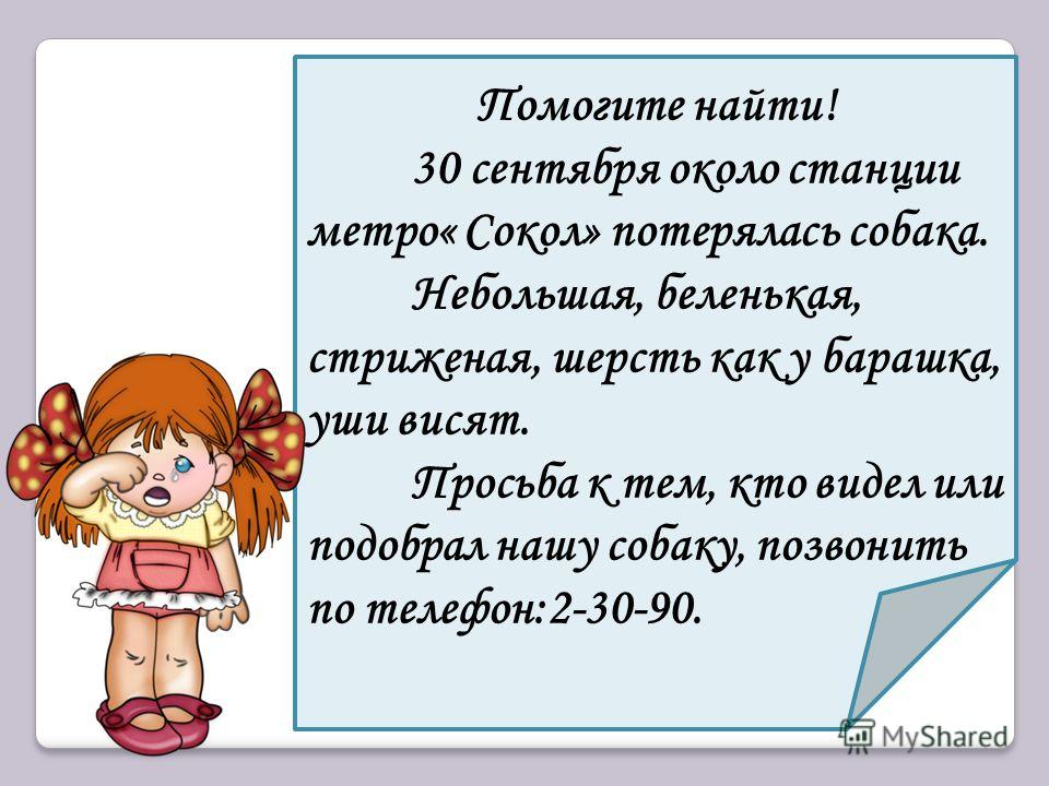 Домашнее задание родной. Объявление по русскому языку 3 класс. Написать объявление на любую тему. Объявление 3 класс. Образец объявления по русскому языку.