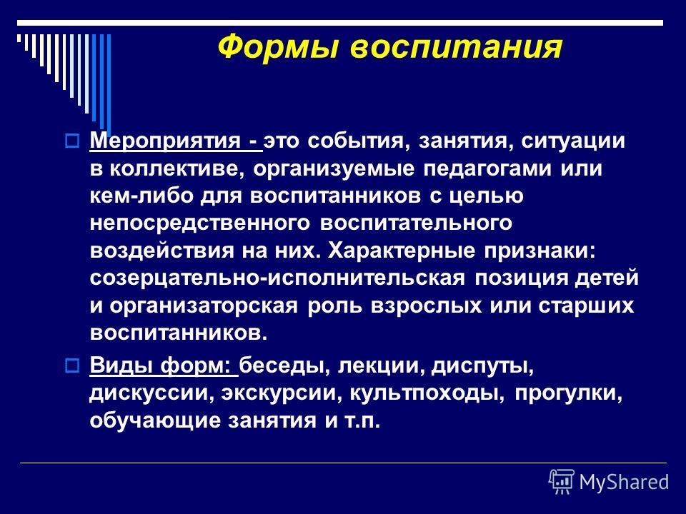 Мероприятия дела. Виды воспитательных мероприятий. Формы воспитательных мероприятий. Форма организации воспитательного мероприятия. Виды воспитательные мероприятия виды.