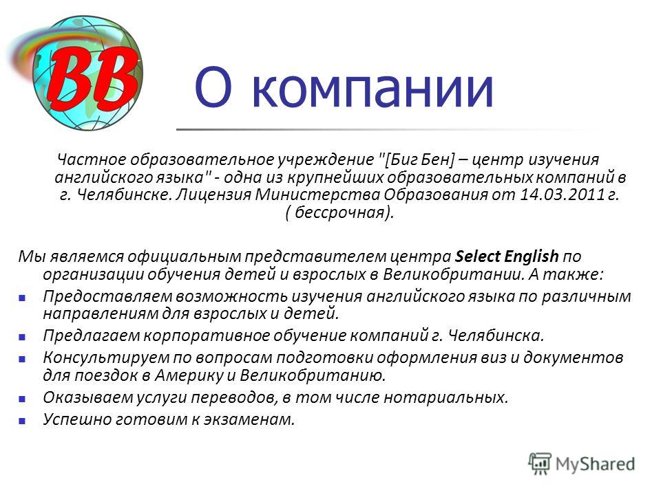 Организации примеры. Текст для презентации компании. О компании текст пример. Рассказать о компании. Информация о компании пример.