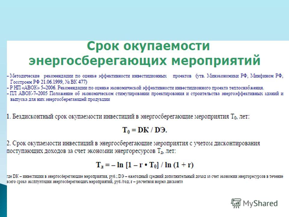 Понятие окупаемости проекта