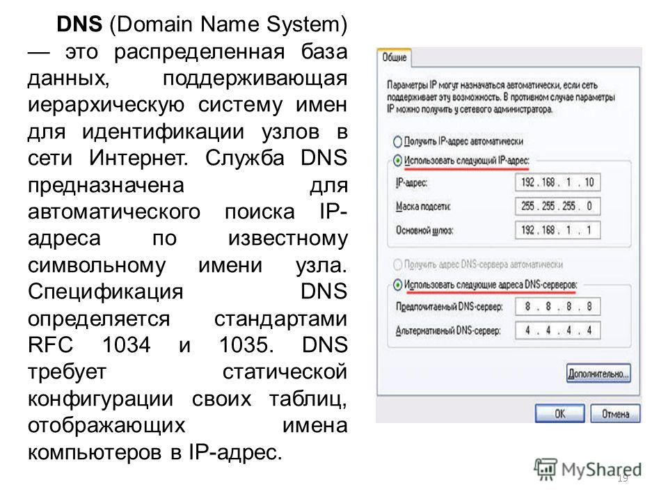 Адреса dns серверов