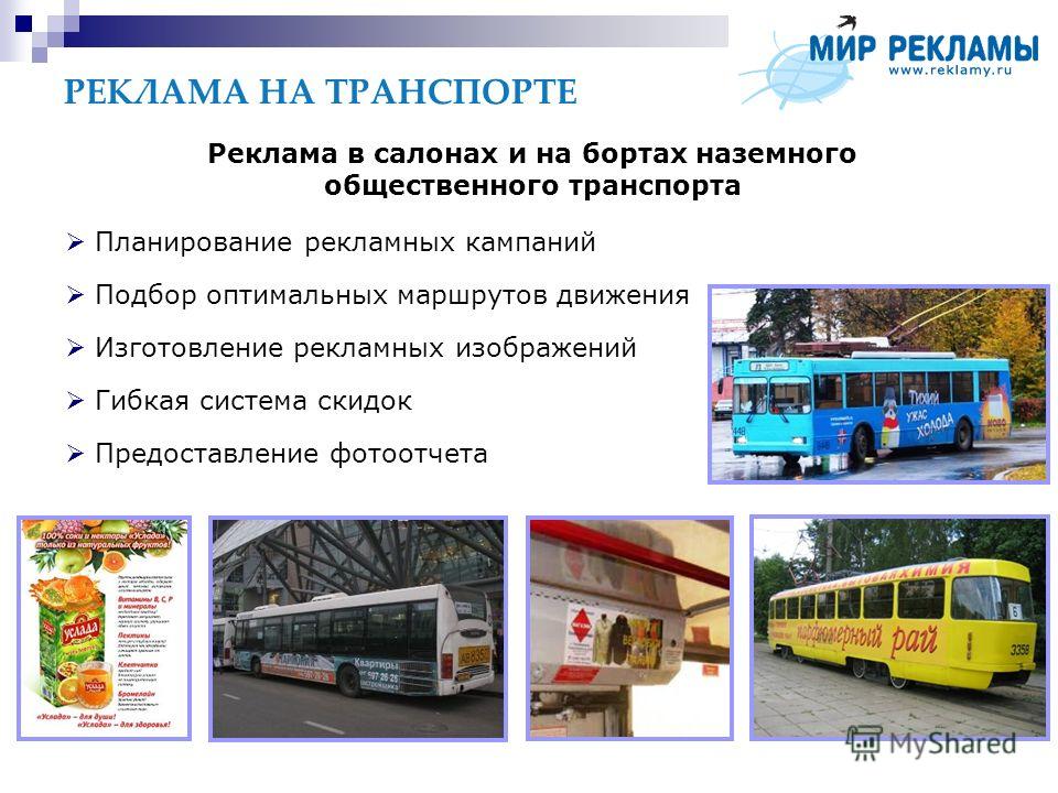 На каком транспорте можно