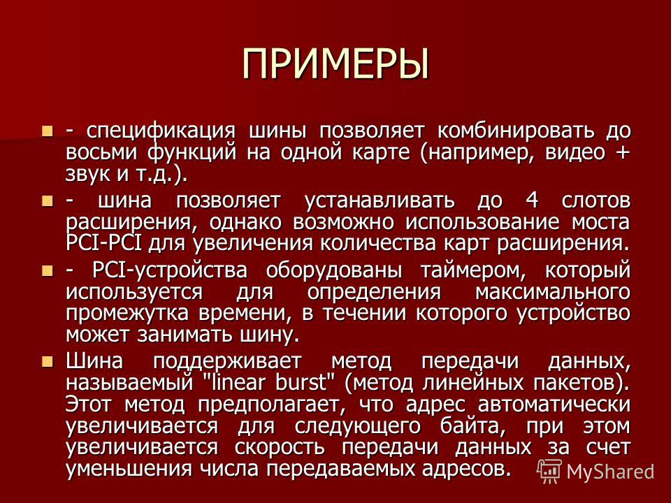 Видео примеры слов