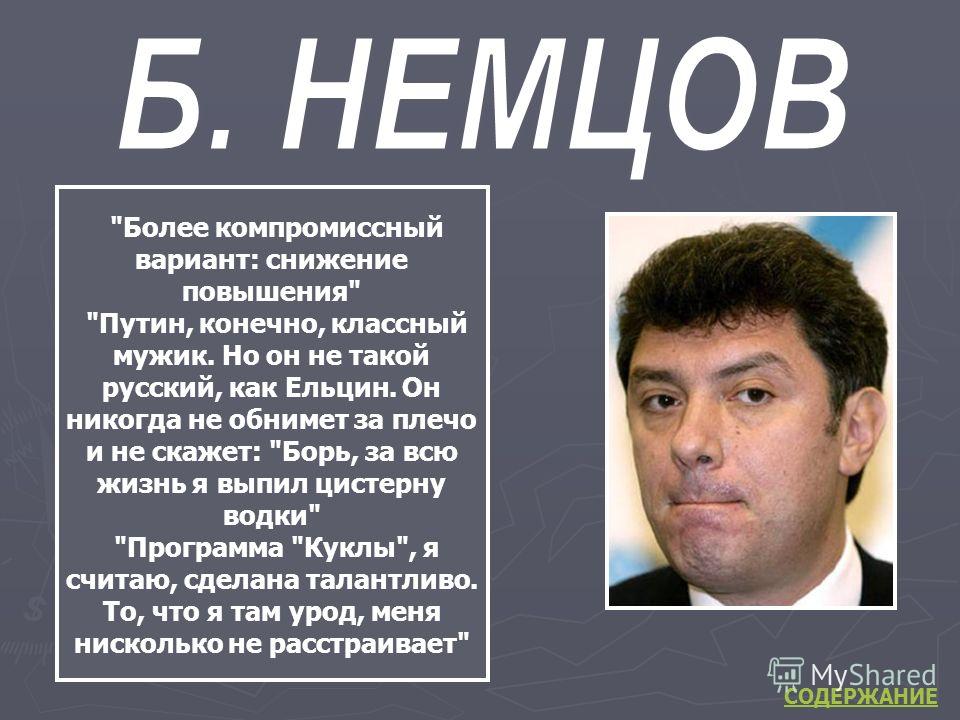 Текст политика