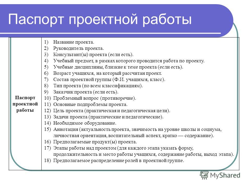 Как сделать проект на компьютере в школу 9 класс