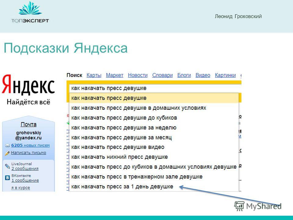 Поисковые подсказки. Поисковые подсказки Яндекса. Реклама в поисковых подсказках Яндекс. Яндекс tooltip. Как убрать подсказки в Яндексе.