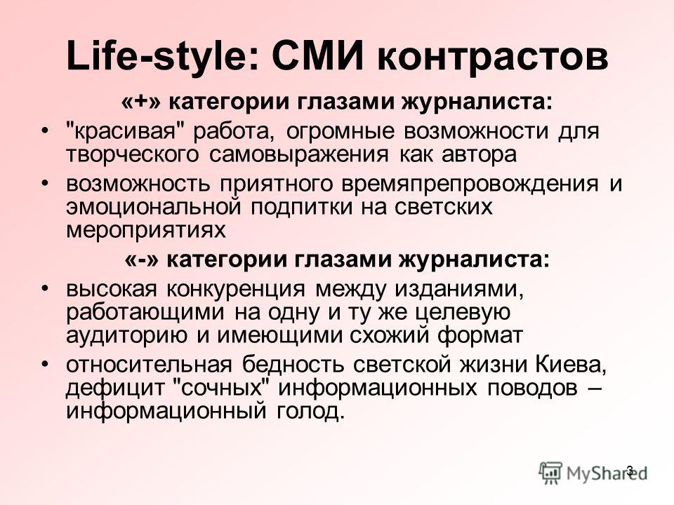 Инфоповод примеры. Стиль средств массовой информации. Стили СМИ. Речь стиль как жить журналистов.