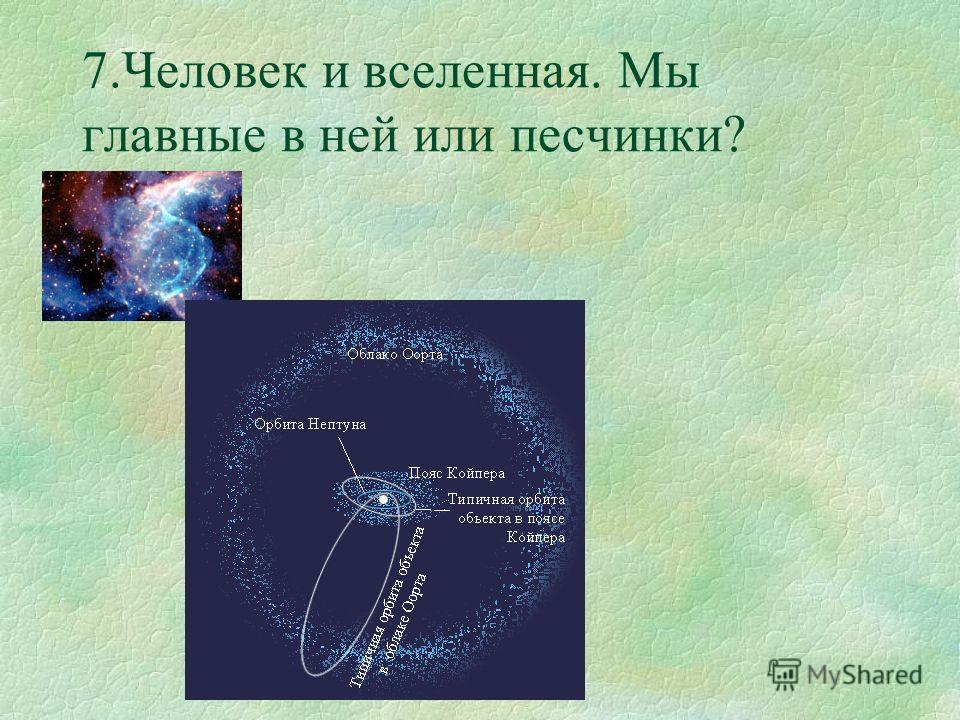 Астрономия темы для презентации 11 класс