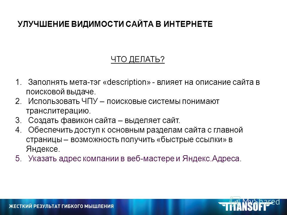 Описание сайта. Описание сайта в поисковой выдаче. Как описать. Что понимают под поисковой системой.