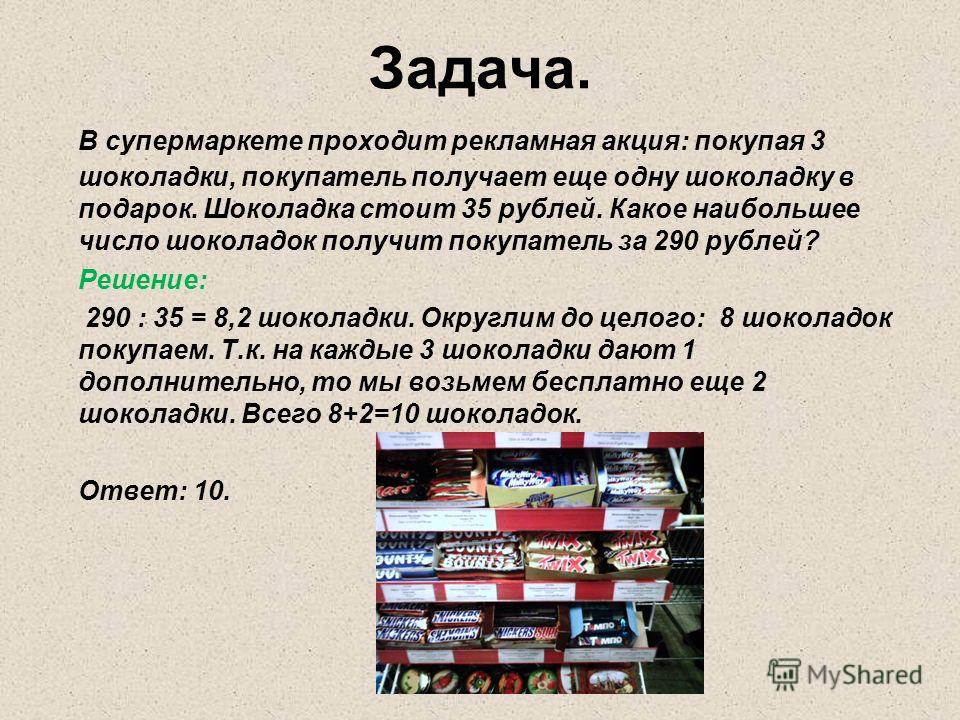 Задача про скидки. Задачи рекламы продуктовых магазинов.