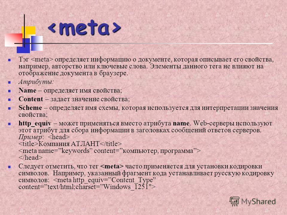 Что такое мета