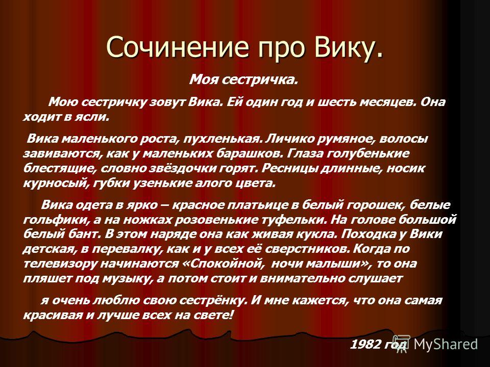 Сочинение на тему мало. Сочинение про сестренку. Сочинение на тему отношение к родственникам.