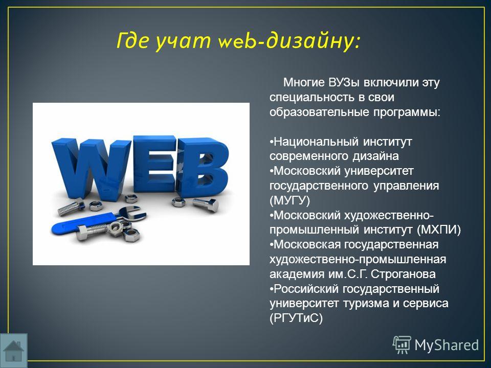 Проект на тему как стать веб дизайнером