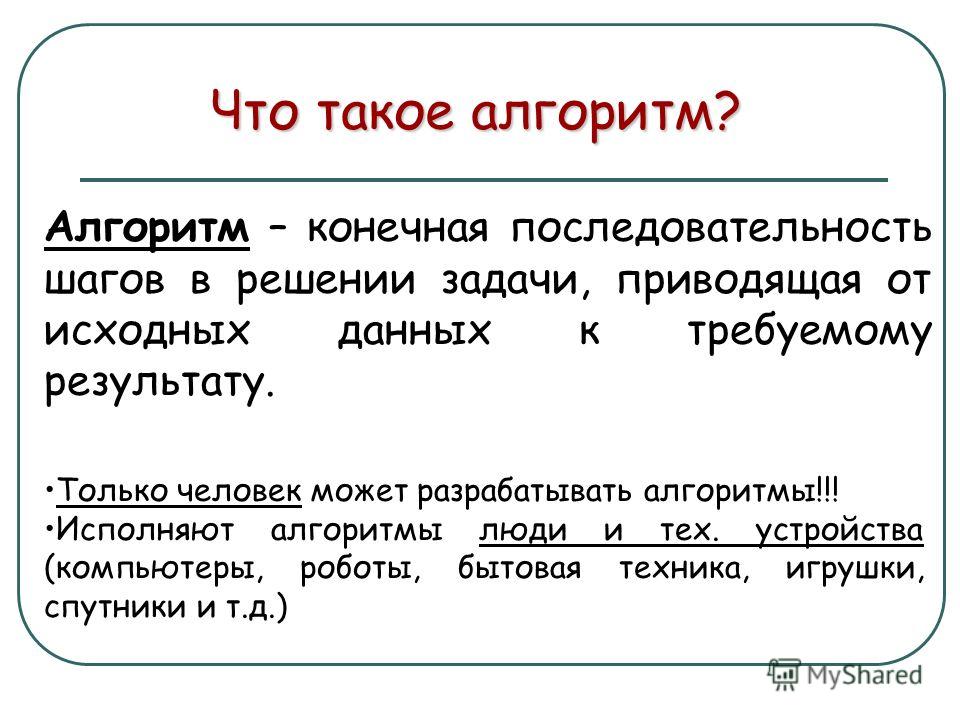 3 действия краткое. Алгоритм. Алый. Алгалит. Алго.