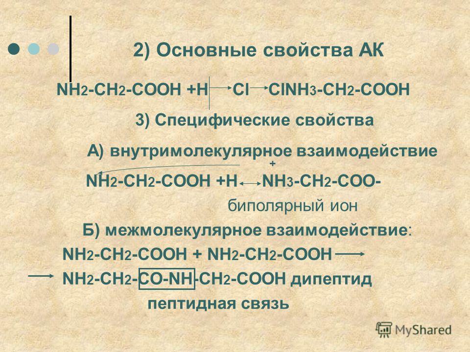 H cooh ch3 ch2 ch2 oh. Nh2-Ch-Cooh. Ch2 nh2 ch2 2cooh название.