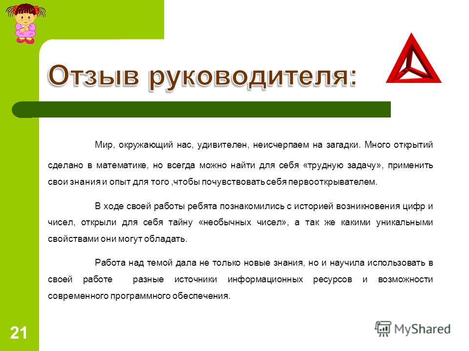 Рейтинг отзывы 5. Отзыв о начальнике положительный. Отзыв руководителя. Хороший отзыв о руководителе. Отзыв о директоре.