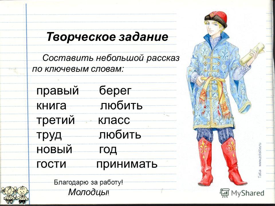 Небольшой рассказ 7 букв. Творческое задание. Задания по литературе. Интересные творческие задания по литературе. Творческое задание по литературе 3 класс.