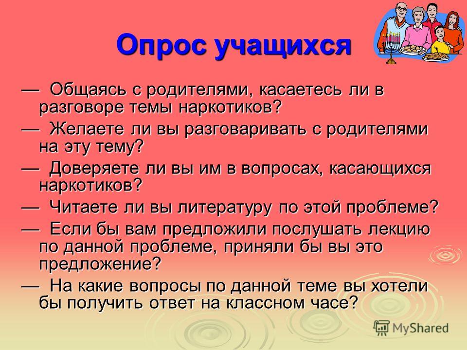 Вопросы для разговора