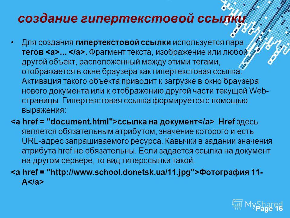 Протокол передачи гипертекста это. Способы создания гипертекстового документа. Гипертекстовая ссылка. Протокол передачи гипертекста.