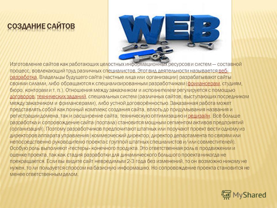 Способы создания сайтов. Ресурсы для создания сайта. Создание сайта виды работ. Изготовление сайта как. Презентация разработки сайта.