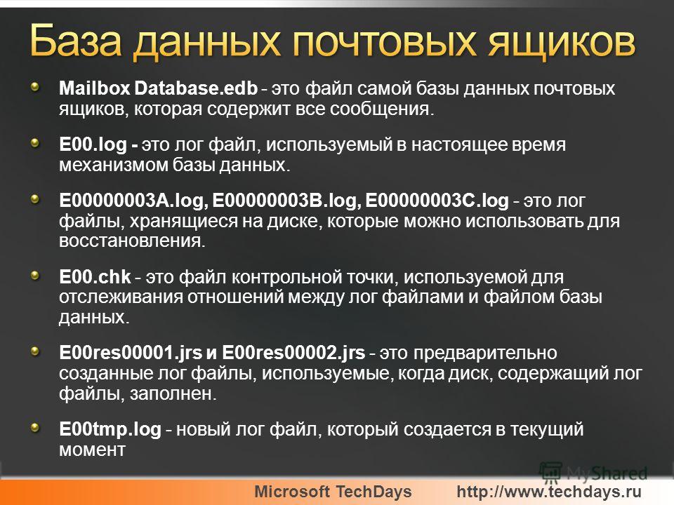 Лог файл это. Лог файл. Лог файлы презентация. Уровень логирования файлов. Логирование в базах данных.