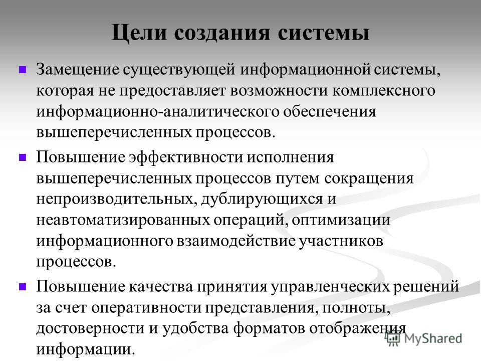 Цель создания управления