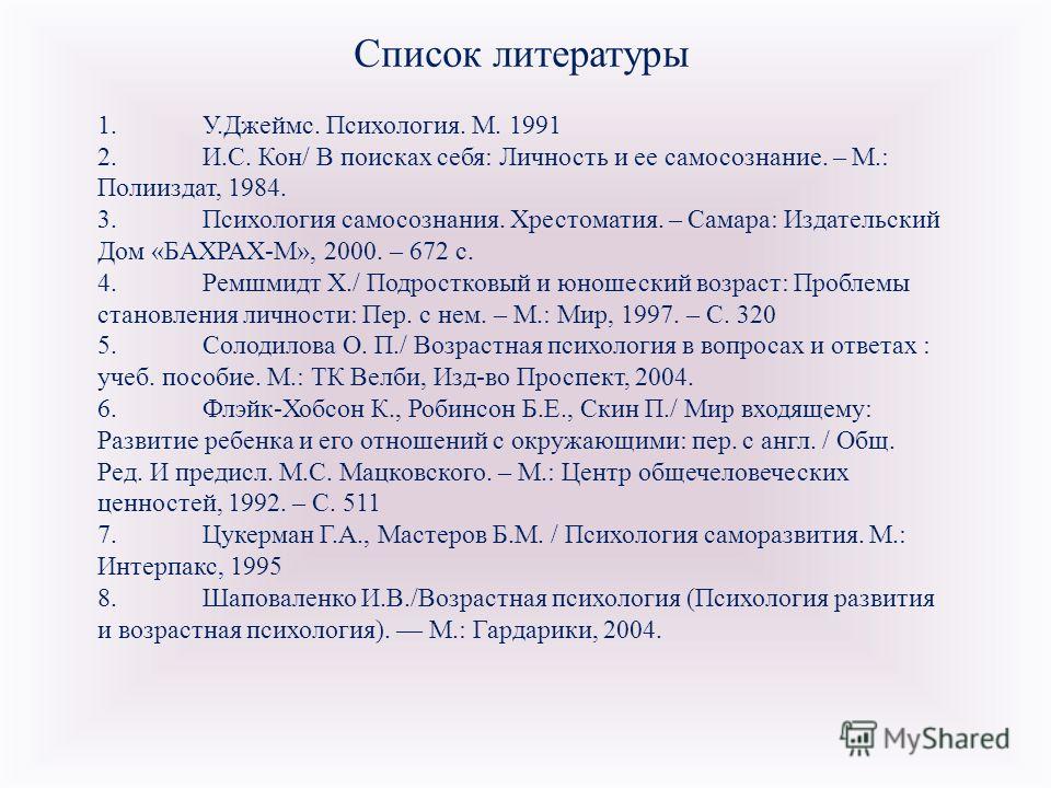 Список литературы 2019. Список литературы Издательский дом. Список литературы фото. Список литературы по подросткам. Издательство в списке литературы.