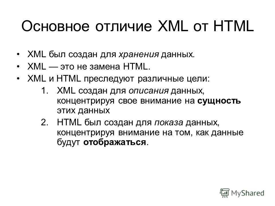 Xml значение атрибута. XML или html. Достоинства и отличия html и XML.. Разница между html и XML. XML фото.