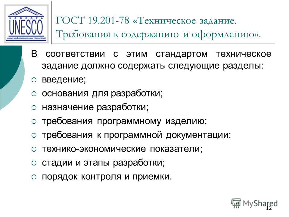 Техническое составляющее. Требования к техническому заданию. Техническое задание требования к содержанию и оформлению. Оформление требований. Техническое задание.. Разработка технического задания и требований.