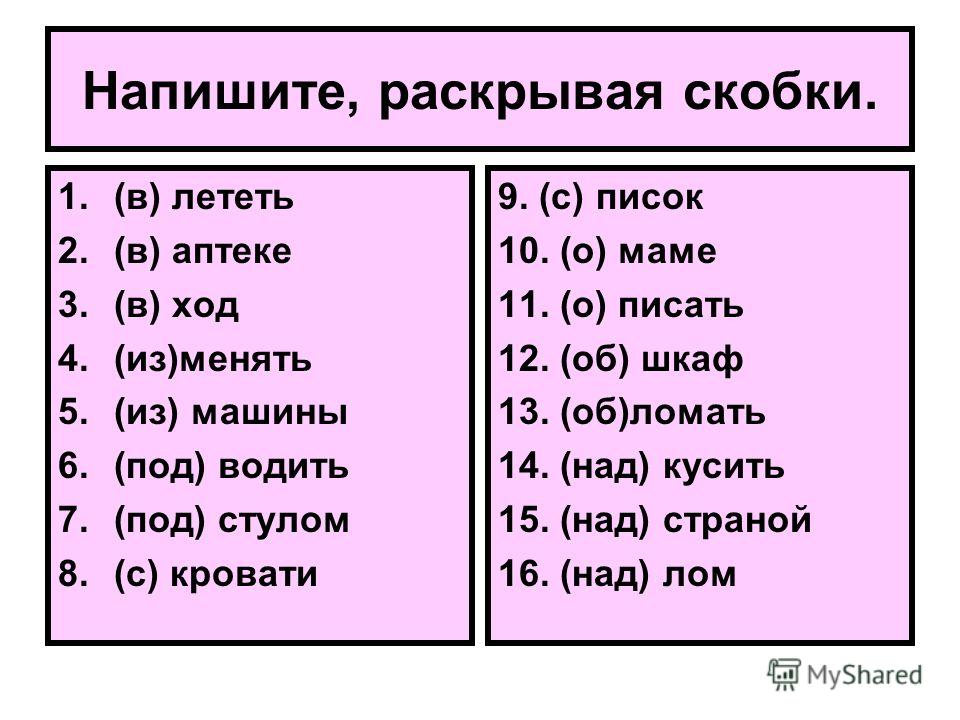 Приставка 3 класс задания. Правописание приставок и предлогов задания. Предлог или приставка 4 класс карточки.