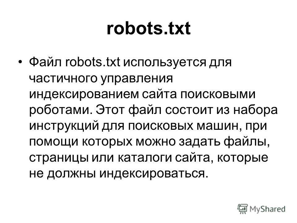 Примеры файла Robots. Txt файл. Txt Формат. АМОГУС txt. No rules txt