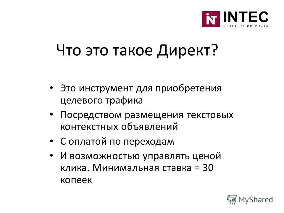 Что такое директ. Директ. Дир. Драть. Директ простыми словами.