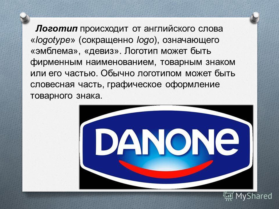 Что означает слово logos. Описание логотипа. Англоязычные товарные знаки. Товарный знак пример. Словесный товарный знак.